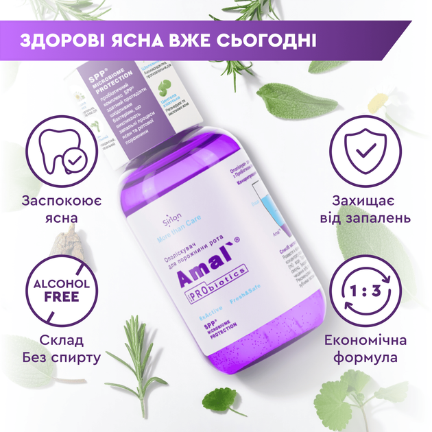 Ополаскиватель для рта Amal'® ополаскиватель для полости рта против воспалительных процессов, таких как гингивит, пародонтит и стоматит с пробиотиками Амаль. Концентрат, 200 мл - изображение 2