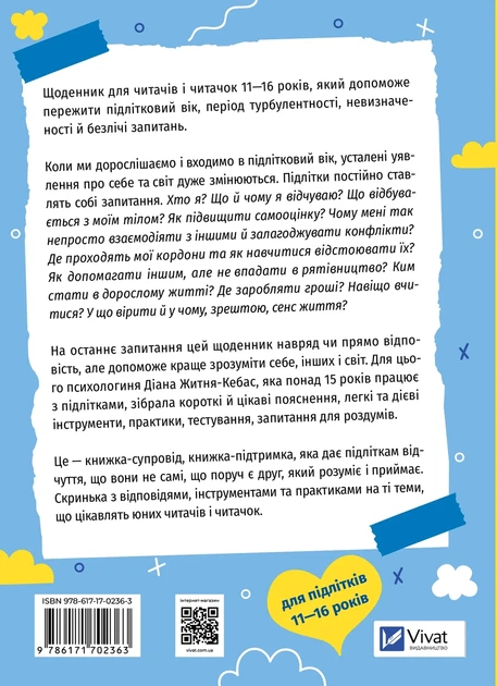 Діана Житня-Кебас - Селфхелп-щоденник. Воркбук - изображение 2