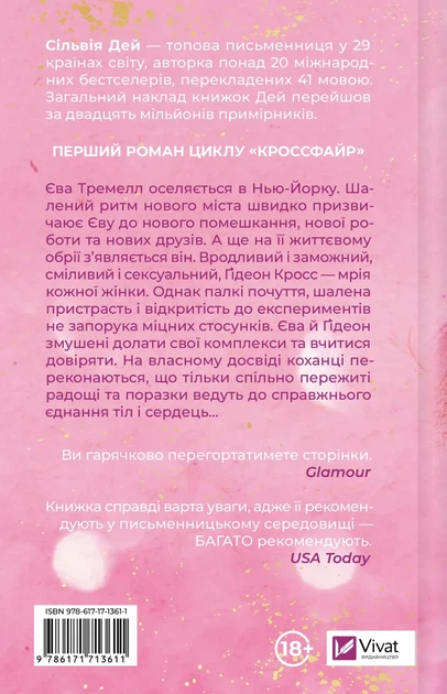 Оголена для тебе Сільвія Дей - зображення 2
