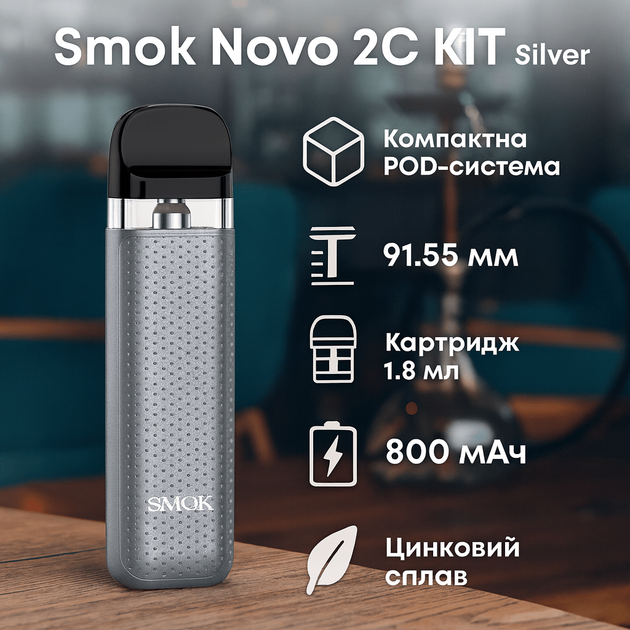 POD-система Smok Novo 2C KIT Silver - Фото 2 POD-система Smok Novo 2C KIT Silver - изображение 2
