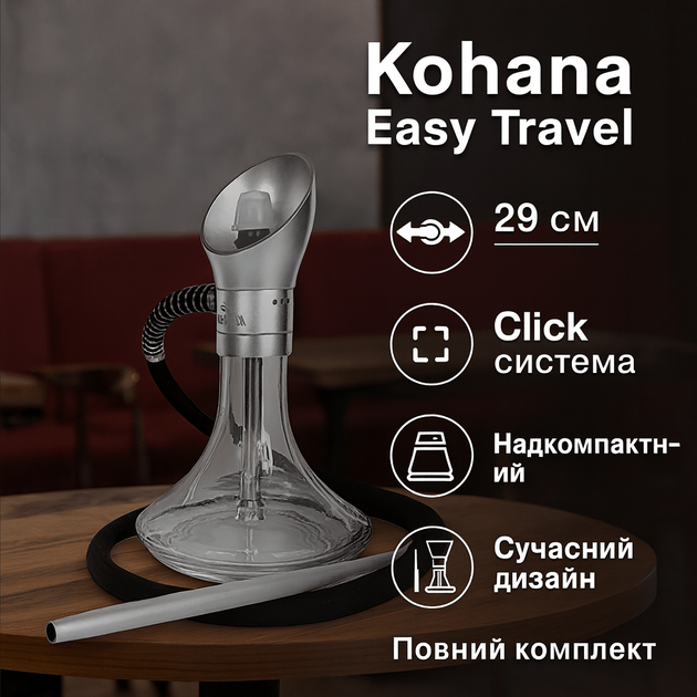 Кальян Kohana Easy Travel 29 см из алюминия с клик системой компактный и мобильный выбор для комфортного отдыха - изображение 2