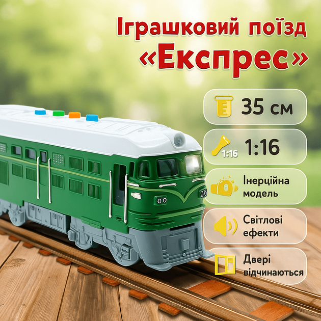 Поїзд TK Union Group Експрес 1:16 світло, звук РКР 94308-1 - зображення 2