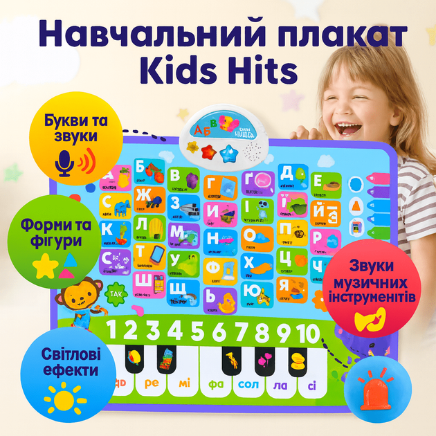 Интерактивный плакат Kids Hits "Первые знания" украинский язык, цифры 45*60см KH07/001 - Фото 2 Интерактивный плакат Kids Hits "Первые знания" украинский язык, цифры 45*60см KH07/001 - изображение 2