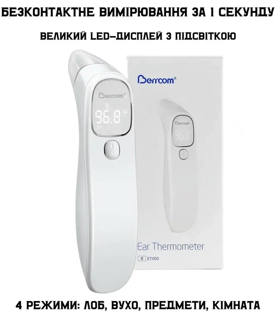 Бесконтактный термометр Berrcom - измерение за 1 секунду, для лба и уха, LED-дисплей - Фото 1 Бесконтактный термометр Berrcom - измерение за 1 секунду, для лба и уха, LED-дисплей - изображение 1