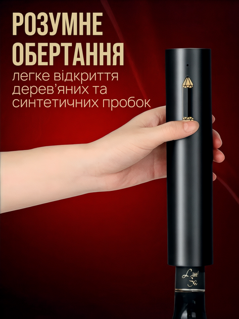 Електричний штопор електро відкривач автоматичний розумний для винних пляшок на акумуляторі набір в комплекті ніж для фольги - зображення 3