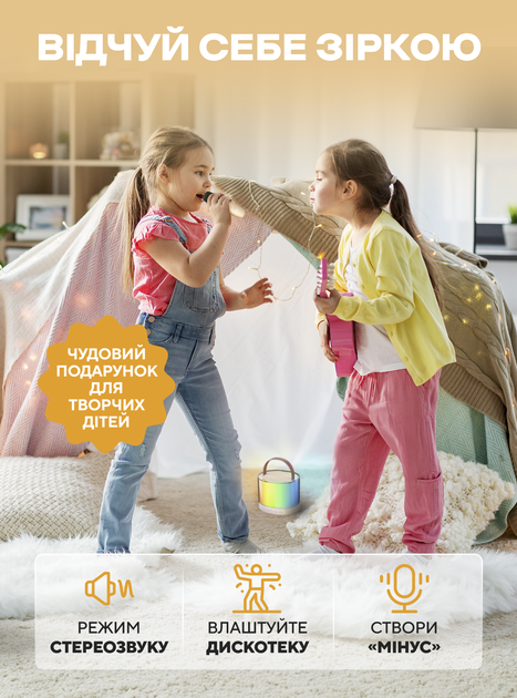 Колонка дитяча караоке ігровий набір з мікрофоном два бездротові мікрофони Bluetooth LED підсвітка MP3 WMA WAV портативна акумуляторна колонка караоке мікрофон дитячий універсальний комплект подарунок для дівчинки та хлопчика OnePro Бежевий 73318 - зображення 3