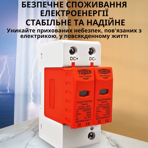 Пристрій захисту від імпульсної перенапруги 500 V ПЗІП TOMZN TOV1