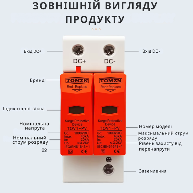 Пристрій захисту від імпульсної перенапруги 1000 V ПЗІП TOMZN TOV1
