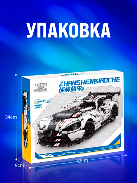 Конструткор Moyu Technic Dodge Viper 1060 деталей машина біла від 8 років автомобіль для дітей - Фото 6 Конструткор Moyu Technic Dodge Viper 1060 деталей машина біла від 8 років автомобіль для дітей - зображення 6