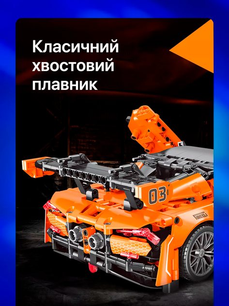 Конструктор Moyu Technic Maclaren 720S 1074 деталі помаранчева машина - зображення 4