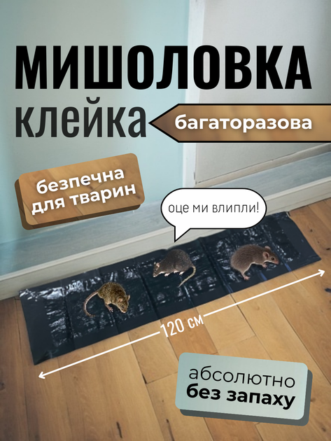 Липучка приманка для мышей крыс мишеловка на клею липкая усиленная ловушка панель капкан с клеем без запаха антигрызун уничтожение грызунов борьба с грызунами для дома гаража сарая складов подвала многоразовая защита помещений Hechpro ТБVEL120 - Фото 1 Липучка приманка для мышей крыс мишеловка на клею липкая усиленная ловушка панель капкан с клеем без запаха антигрызун уничтожение грызунов борьба с грызунами для дома гаража сарая складов подвала многоразовая защита помещений Hechpro ТБVEL120 - изображение 1
