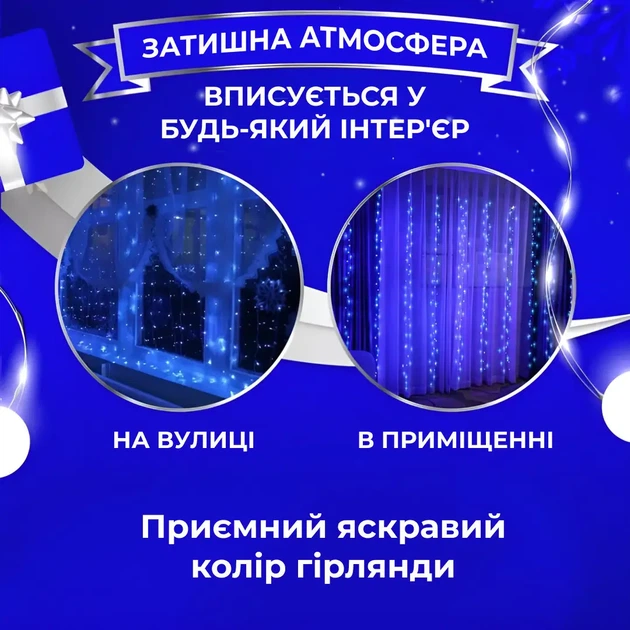 Гирлянда роса штора 3х3 метра 10 нитей 200 LED синий гирлянда штора на окно 8 режимов прозрачный провод - Фото 4 Гирлянда роса штора 3х3 метра 10 нитей 200 LED синий гирлянда штора на окно 8 режимов прозрачный провод - изображение 4