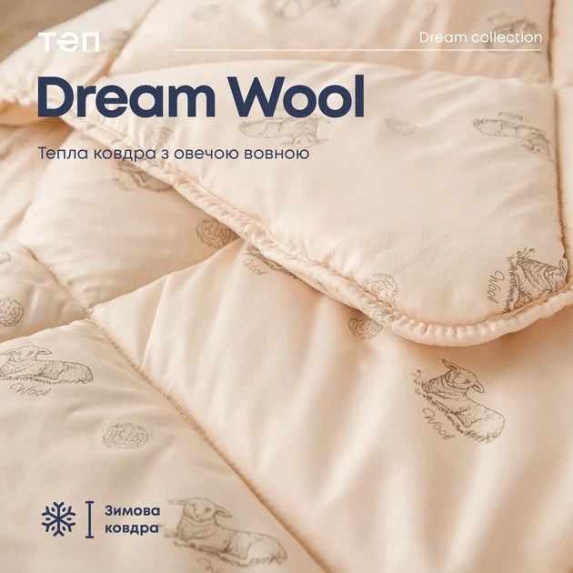 Ковдра DREAM "WOOL", 140x210 - Фото 1 Ковдра DREAM "WOOL", 140x210 - зображення 1