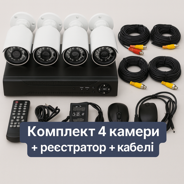 Набор уличных камер видеонаблюдения DVR KIT 7004 AHD 4ch Gibrid регистратор и камера для дома - Фото 2 Набор уличных камер видеонаблюдения DVR KIT 7004 AHD 4ch Gibrid регистратор и камера для дома - изображение 2