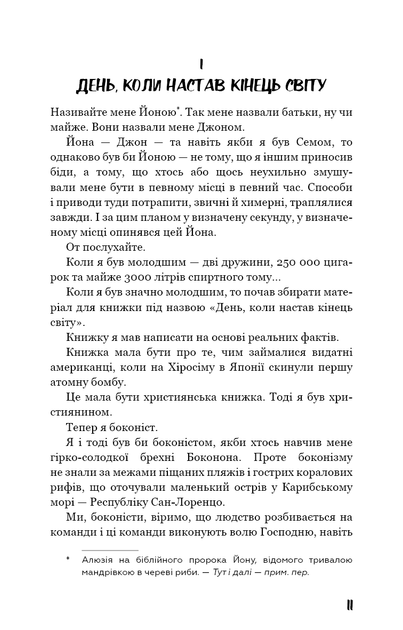 Колиска для кішки - Курт Воннеґут - изображение 5