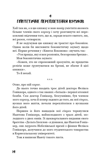 Колиска для кішки - Курт Воннеґут - изображение 8