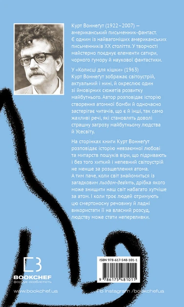 Колиска для кішки - Курт Воннеґут - изображение 10