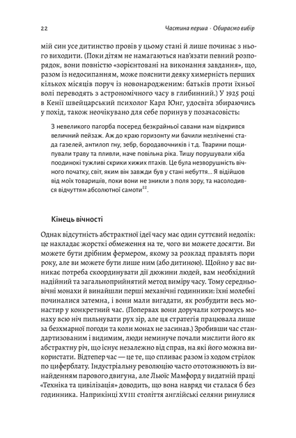 Чотири тисячі тижнів. Тайм-менеджмент для смертних - Олівер Беркмен - Фото 4 Чотири тисячі тижнів. Тайм-менеджмент для смертних - Олівер Беркмен - зображення 4