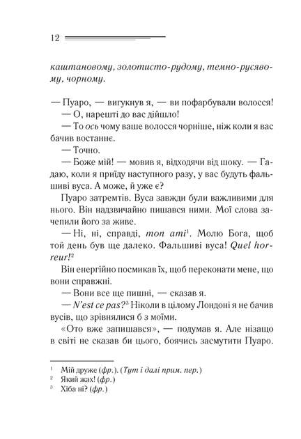 Убивства за абеткою - Агата Крісті (4678834) - изображение 4