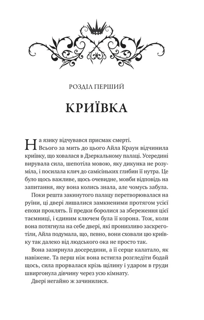 Книга Лайтларк. Книга 2. Нічний трунок Алекс Астер 9786171714106 - изображение 2