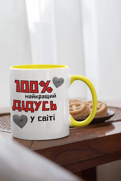 Чашка керамическая с принтом "100% лучший Дедушка" 330 мл для напитков белая с желтой ручкой на подарок дедушке - Фото 2 Чашка керамическая с принтом "100% лучший Дедушка" 330 мл для напитков белая с желтой ручкой на подарок дедушке - изображение 2