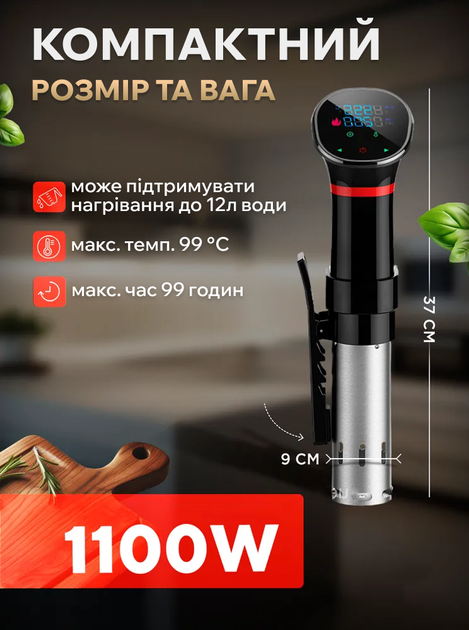 Су-вид погружной (Sous Vide) 1100Вт, профессиональный термостат для готовки еды - вакуумный низкотемпературный аппарат сувид для приготовления мяса и рыбы - изображение 7