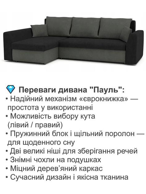 Диван угловой Пауль 247×140 см черный серый - изображение 3