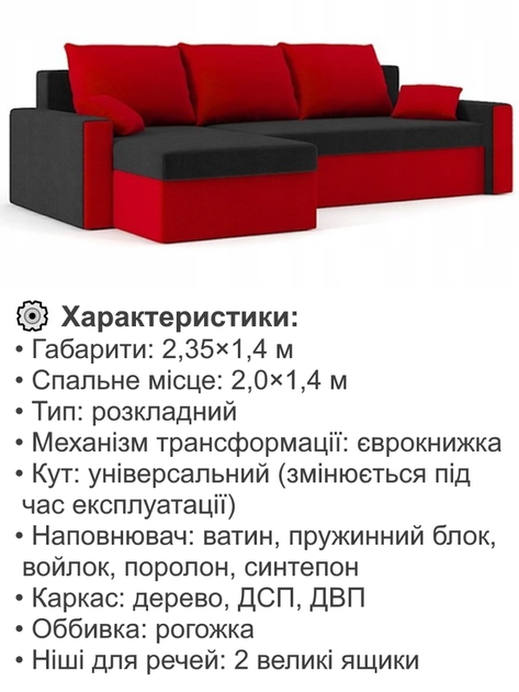 Диван угловой Зеус 235×140 см чёрный-красный - изображение 4