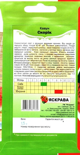 Семена арбуза Скорик ультраранний Яскрава 1,5г - Фото 2 Семена арбуза Скорик ультраранний Яскрава 1,5г - изображение 2