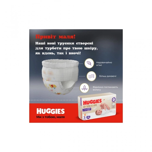 Подгузники Huggies Extra Care Pants 6 15-25 кг 30 шт (5029053582436) (7465) - изображение 4