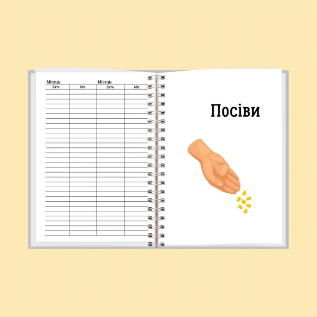 Блокнот (планер) агронома А5 - зображення 5