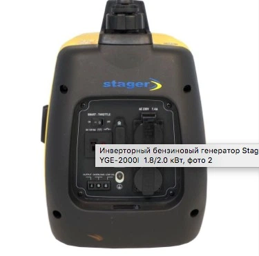 Інверторний генератор бензиновий STAGER YGE-2000I 1.8 кВт, 230V - зображення 3