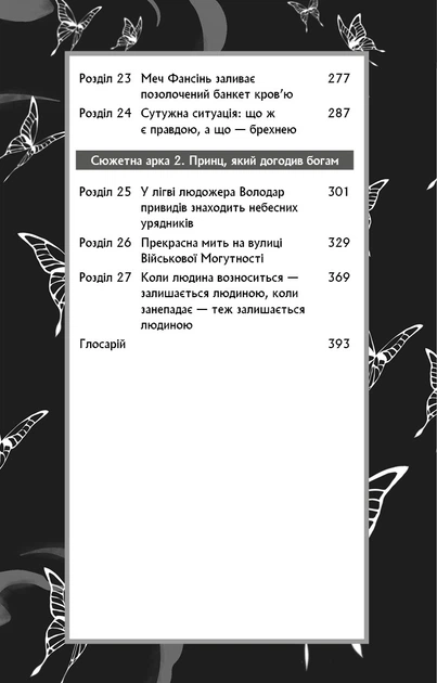 Книга BookChef «Благословение Небожителя. Том 2» подарочное издание, 400 с.(DL_974218E1A930) - Фото 6 Книга BookChef «Благословение Небожителя. Том 2» подарочное издание, 400 с.(DL_974218E1A930) - изображение 6