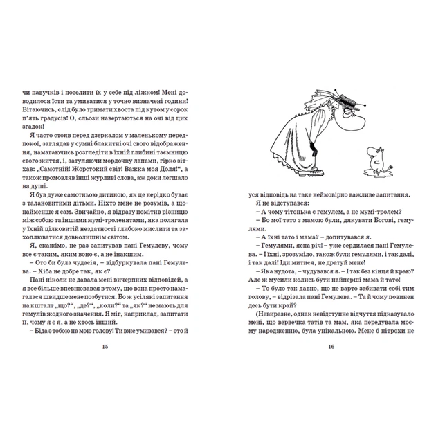 Книга Країна Мумі-тролів. Книга 2 - Туве Янссон Видавництво Старого Лева (9786176796473) - изображение 7