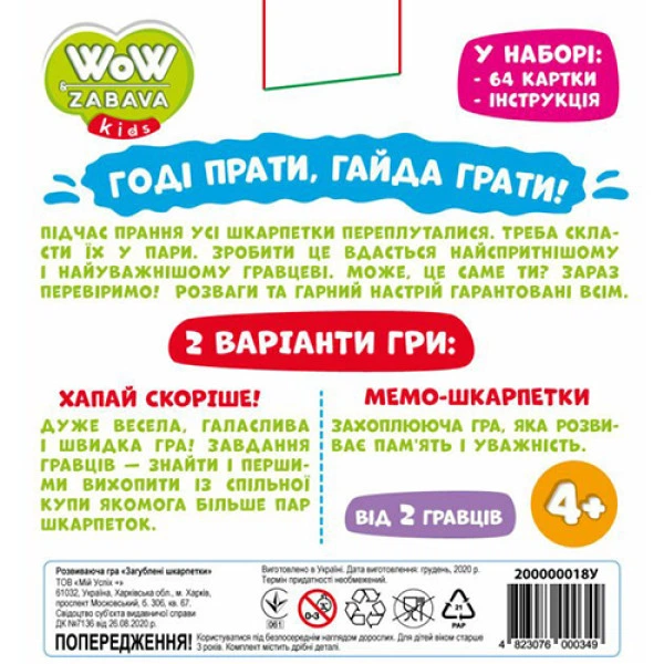 Настольная игра Ranok Creative 200000018 Потерянные носочки, Найди пару (200000018-RT) - изображение 4