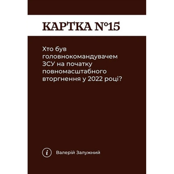 Настольная игра Gamesly 290124 Как я этого не знал?, о российско-украинской войне (290124-RT) - изображение 6