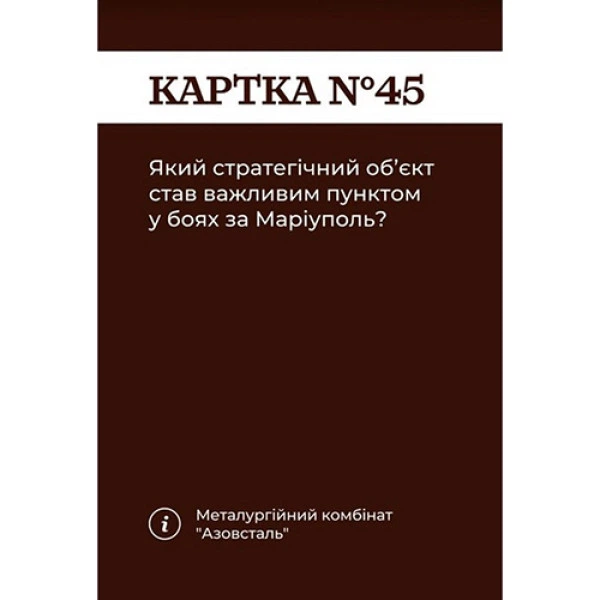 Настольная игра Gamesly 290124 Как я этого не знал?, о российско-украинской войне (290124-RT) - изображение 7