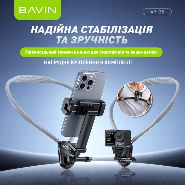 Тримач для телефона та екшн-камери на шию та груди Bavin AP-26 Black - Фото 3 Тримач для телефона та екшн-камери на шию та груди Bavin AP-26 Black - зображення 3