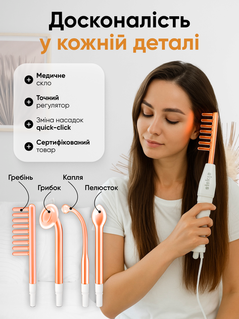 Дарсонваль SisKis Pro+ для ухода за волосами и кожей 4 насадки (696257385601) - изображение 9