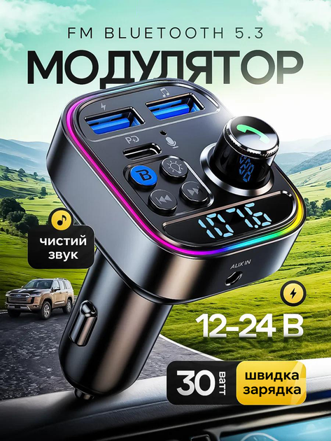 FM модулятор (фм трансмітер) з Bluetooth 5.3 для автомобіля, FM/AUX швидка автомобільна зарядка 30Вт / блютуз, PD Type-C + USB адаптер, трансміттер перехідник для гучного зв'язку - Фото 1 FM модулятор (фм трансмітер) з Bluetooth 5.3 для автомобіля, FM/AUX швидка автомобільна зарядка 30Вт / блютуз, PD Type-C + USB адаптер, трансміттер перехідник для гучного зв'язку - зображення 1
