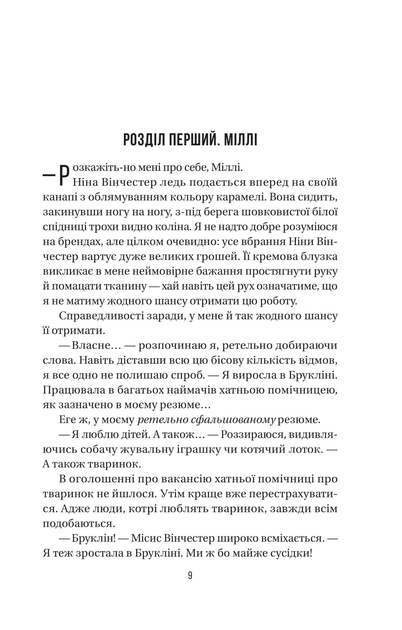 Книга Служниця (Служниця #1). Автор - Мак-Фадден Фріда (9786171701427) Vivat - изображение 3