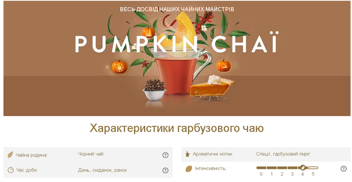 Чай в капсулах Special.T для Кофеварок Dolce Gusto "Pumpkin Chaï" 10 капсул (требуется адаптер) - изображение 3