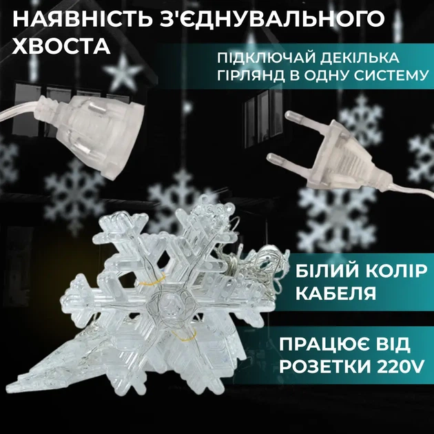 Гірлянда світлодіодна сніжинка та зірка 3 метри 108 LED білий гірлянда на вікно 8 режимів - зображення 3