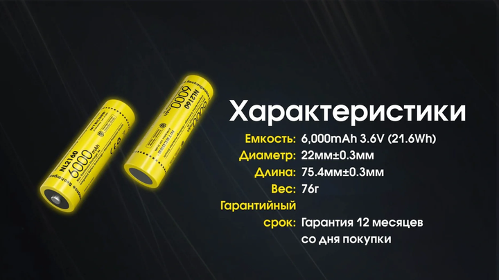 Акумулятор Nitecore 21700 NL2160 6000mAh Li-Ion Жовтий (2464831101) - зображення 7