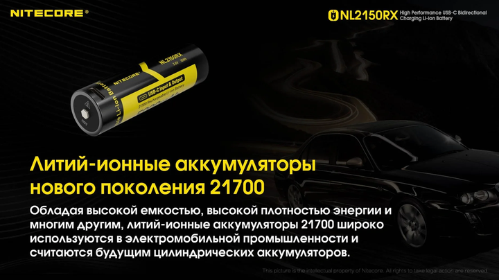 Акумулятор Nitecore 21700 + Power Bank NL2150RX 5000mAh 8А 3.6V Чорно-жовтий (2464849663) - зображення 10