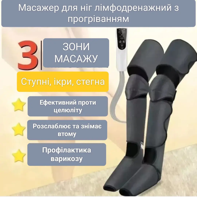 Массажер для ног 670D (лимфодренажный массаж, прессотерапия, для похудения) с подогревом - изображение 3