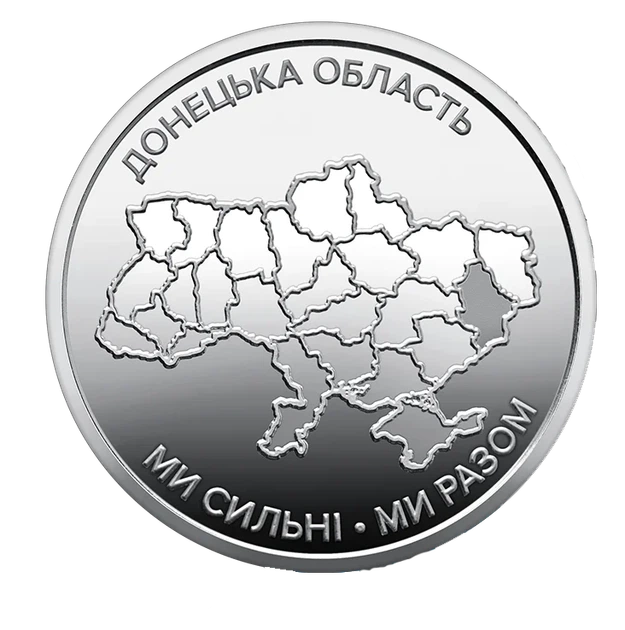 Монета 10 гривен «Мы сильны. Мы вместе. Донецкая область» серии Украинское государство 2025 года в круглой капсуле - Фото 2 Монета 10 гривен «Мы сильны. Мы вместе. Донецкая область» серии Украинское государство 2025 года в круглой капсуле - изображение 2