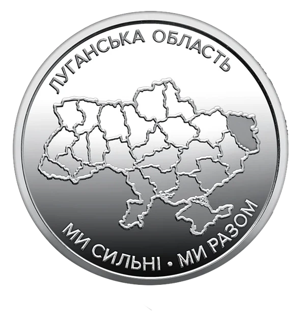 Монета 10 гривен «Мы сильны. Мы вместе. Луганская область» серии Украинское государство 2025 года в круглой капсуле - Фото 2 Монета 10 гривен «Мы сильны. Мы вместе. Луганская область» серии Украинское государство 2025 года в круглой капсуле - изображение 2