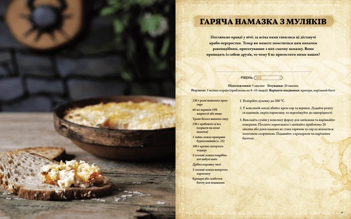 The Elder Scrolls. Офіційна кулінарна книга - Фото 5 The Elder Scrolls. Офіційна кулінарна книга - изображение 5
