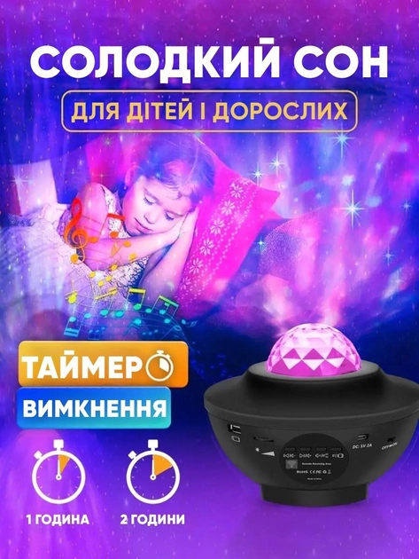 Детский Звездный Проектор - Ночник Starry Projector Звездное Небо, Bluetooth, Динамик И Пульт Черный - изображение 9